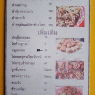 ตำเวียงจันทน์เจ้าเก่าสูตรต้นตำรับ