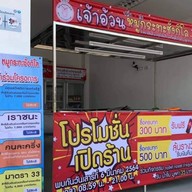 นั่งเพลิน
