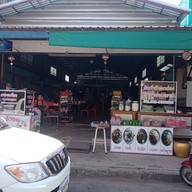 หน้าร้าน กาแฟลาวเซโนและอาหารตามสั่ง