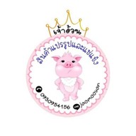นั่งเพลิน