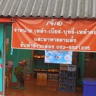 เจ้เอ Jae a