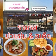 ข้าวหมูแดง หน้าบ้าน