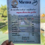 ก๋วยเตี๋ยวเรือ “อยู่นั่นไง” ปทุมธานี