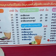 ชานมไข่มุก แอนด์ ปังเย็น