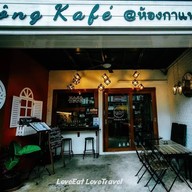 Hong Kafe - ห้องกาแฟ กะทู้ -