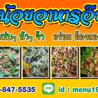 ร้านน้องนับตังค์ บ้านสวนลลนา