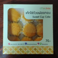 เมนูของร้าน ขนมบ้านโกไข่ สาขา หน้ากรีนเวย์ หน้ากรีนเวย์