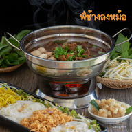 พี่ช้างลงเรือ ก๋วยเตี๋ยวเรือถูกปาก