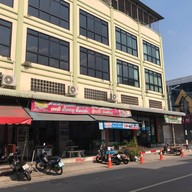 ก๋วยเตี๋ยวหมูบ้านบึงโอเคชุนชัย บ้านบึง