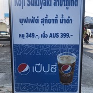 Koji Sukiyaki สาขาภูเก็ต