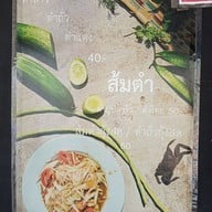ป่าสักริมโขง - ต้มไก่บ้าน