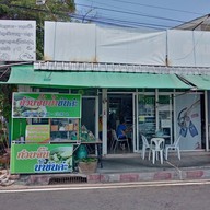 ร้านก๋วยจั๊บน้ำข้น