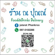 ณ ปุณณ์ ลูกชิ้นทอด หม่าล่า ซอยวัดป่ากู่แก้ว