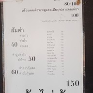 ป่าสักริมโขง - ต้มไก่บ้าน