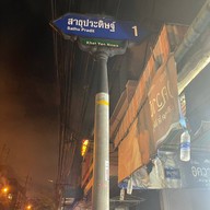 บะหมี่เกี๊ยวปูหมูแดงน้องทาโร่
