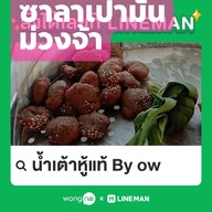 น้ำเต้าหู้แท้ By ow