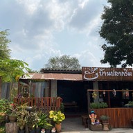 ร้านบ้านปลากริม