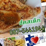 ฮัคสเต็ก (สเต็ก ศิริวรรณ ซ.8)
