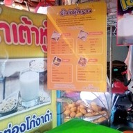 น้ำเต้าหู้แท้ By ow