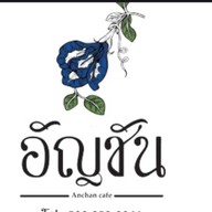 อัญชันคาเฟ่ SENA fest