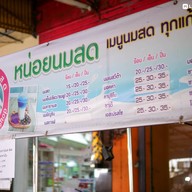 บรรยากาศ หน่อยนมสด ท่าอิฐ