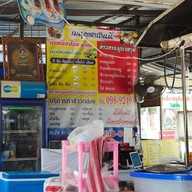 หน้าร้าน เตี๋ยวไก่นายวุฒิ ข้าวขาหมู ยำไก่แซ่บ