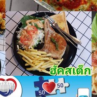 ฮัคสเต็ก (สเต็ก ศิริวรรณ ซ.8)