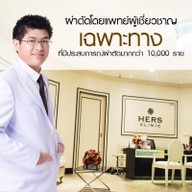 Hers Clinic