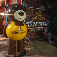 ครัวราชาวดี