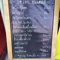 เมนู ครัวเจ๊ฮุ้ง