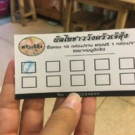 ครัวเจ๊ฮุ้ง