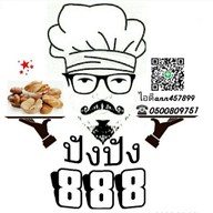 ปัง ปัง 888