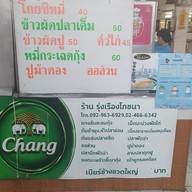 เมนู รุ่งเรืองโภชนา