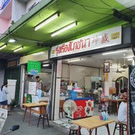 หน้าร้าน รุ่งเรืองโภชนา