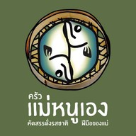 ครัวแม่หนูเอง ฟูดดี้ บางนา