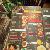 บ้านตุ้ม