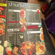 บ้านตุ้ม