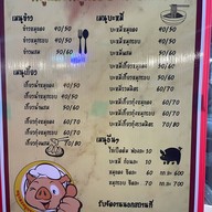 หมูแดงหมูกรอบ นายแมน ตลาดมารวยหทัยราษฎร์ 54