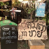 ป้าแดงจิ้นตุ๊บ