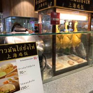 ข้าวมันไก่ซั่งไห่…. …..