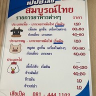 สมบูรณ์ไทย