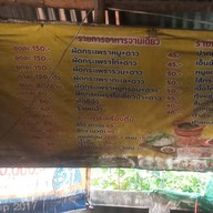 เพื่อนเราอาหารตามสั่งกะลาบเป็ด