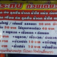 ร้านก๋วนเตี๋ยวเรือ ป.ประทีป (ประชาอุทิศ131 ) ซ.ประชาอุทิศ131