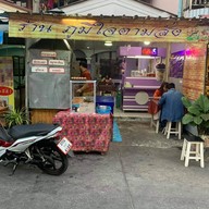ภูมิใจตามสั่ง-กาแฟโบราณ สาขาหมู่บ้านวรางกูลคลอง3