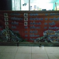 ร้านรุ่งอร่อย