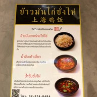 ข้าวมันไก่ซั่งไห่…. …..