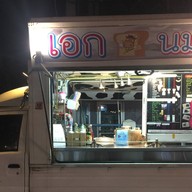 เอกนมสด