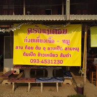 หน้าร้าน ไก่ทอด หาดใหญ่  ซ.พุทธบูชา23