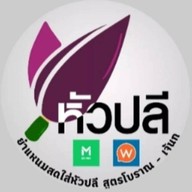 ยำแหนมสดใส่หัวปลี(สูตรโบราณ) เจ๊นก