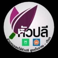 ยำแหนมสดใส่หัวปลี(สูตรโบราณ) เจ๊นก